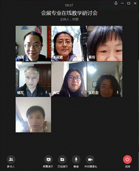 会议截屏